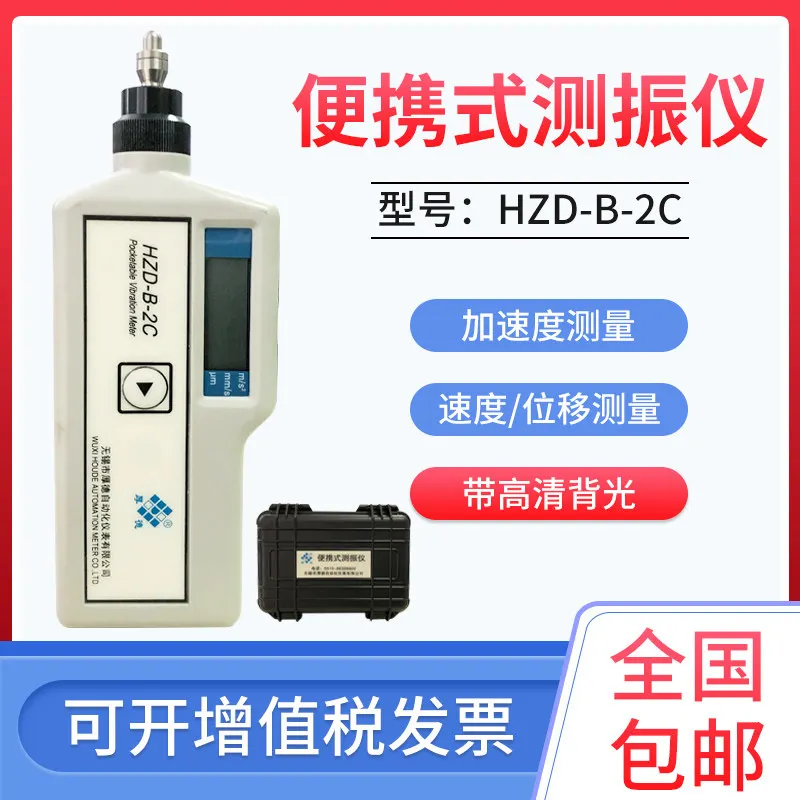 

HZD-B-2C/HZD-B-2D Portable Vibration Tester for Rotating Machinery & Power Equipment Vibration Measurement & Condition Check