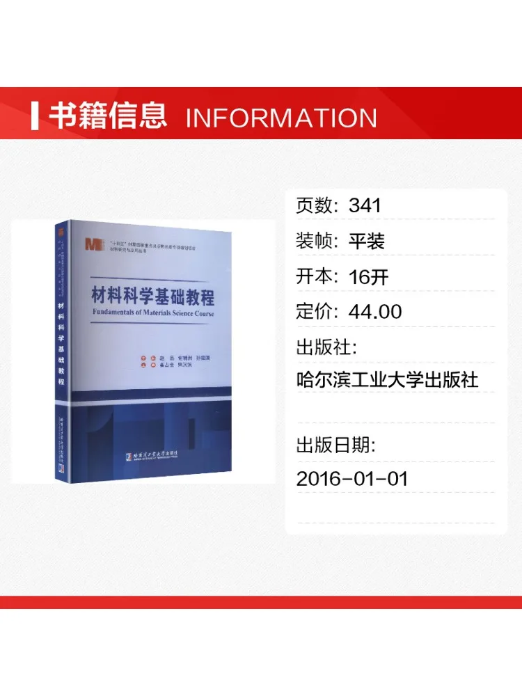 Book-Winshare Basic Course in Materials Science Zhao Pin