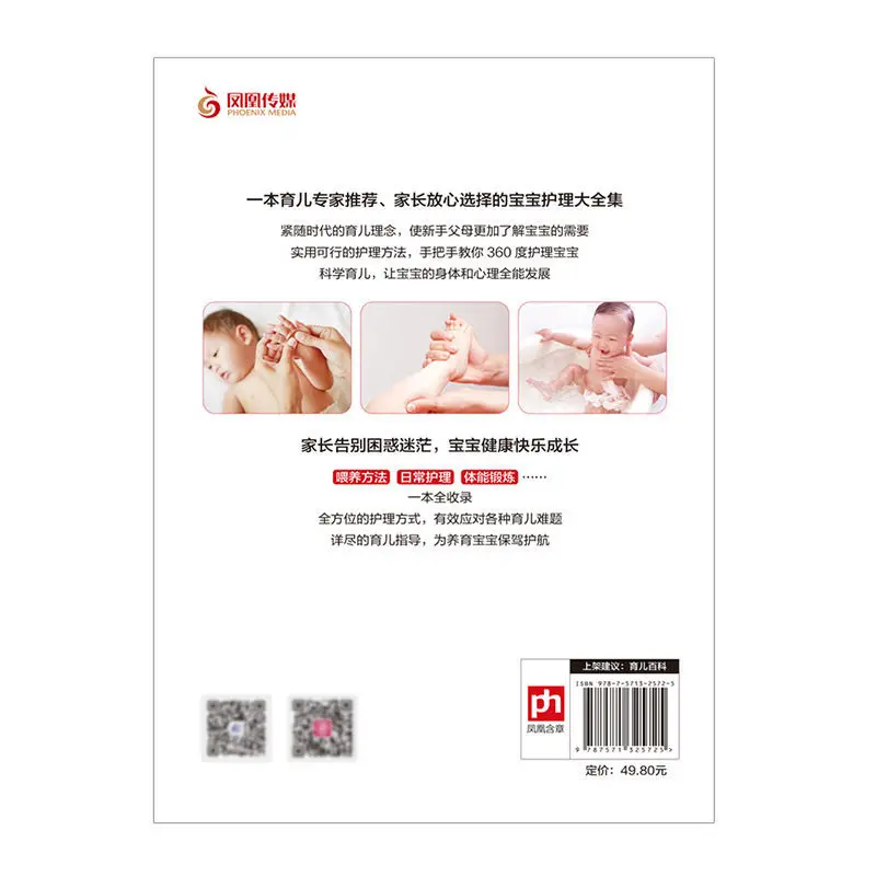 Parenting Books Newborn Baby Care Encyclopedia A scientific parenting guide for new parents