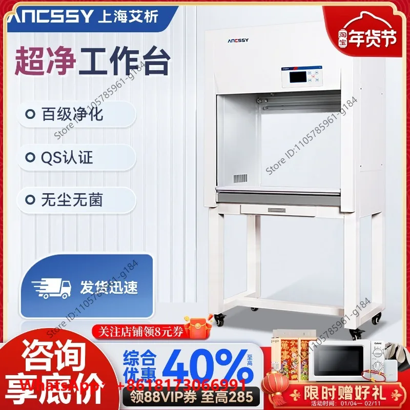 Ai Xi ultra-clean workbench laboratory aseptic clean workbench horizontal vertical single double dust-free workbench