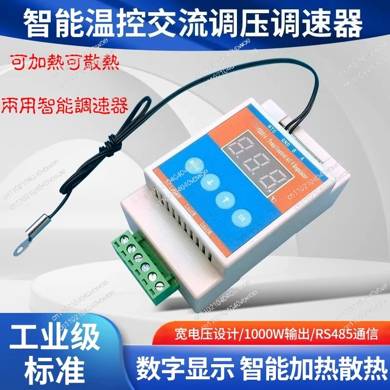 

Модуль регулирования температуры и напряжения для однофазных вентиляторов переменного тока 110В/220В с SCR-транзистором для отвода тепла и нагрева