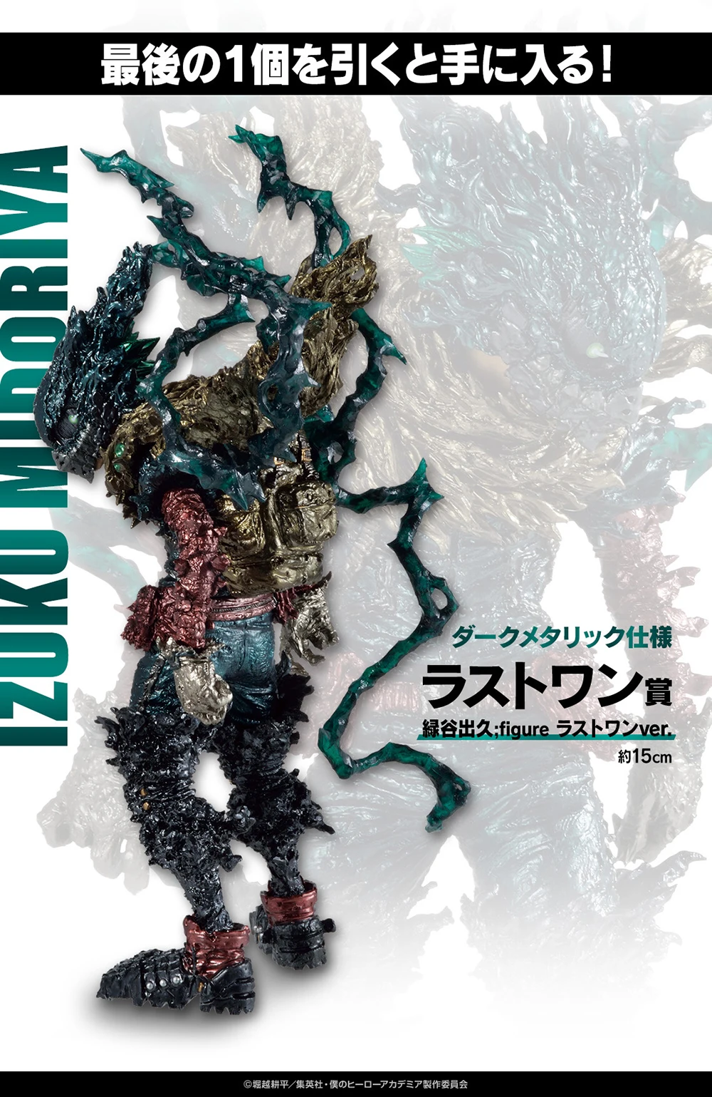 100% オリジナル在庫ありバンダイスピリッツ一番くじ僕のヒーローアカデミア緑谷出久爆豪勝己有楽屋小狼飯田天音