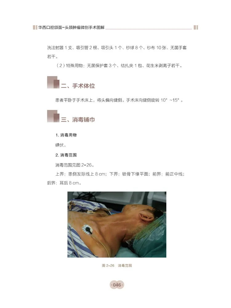 Book-Winshare Illustrated Guide To Minimally Invasive Surgery Of Oral and Maxillofacial Head and Neck Tumors in West China