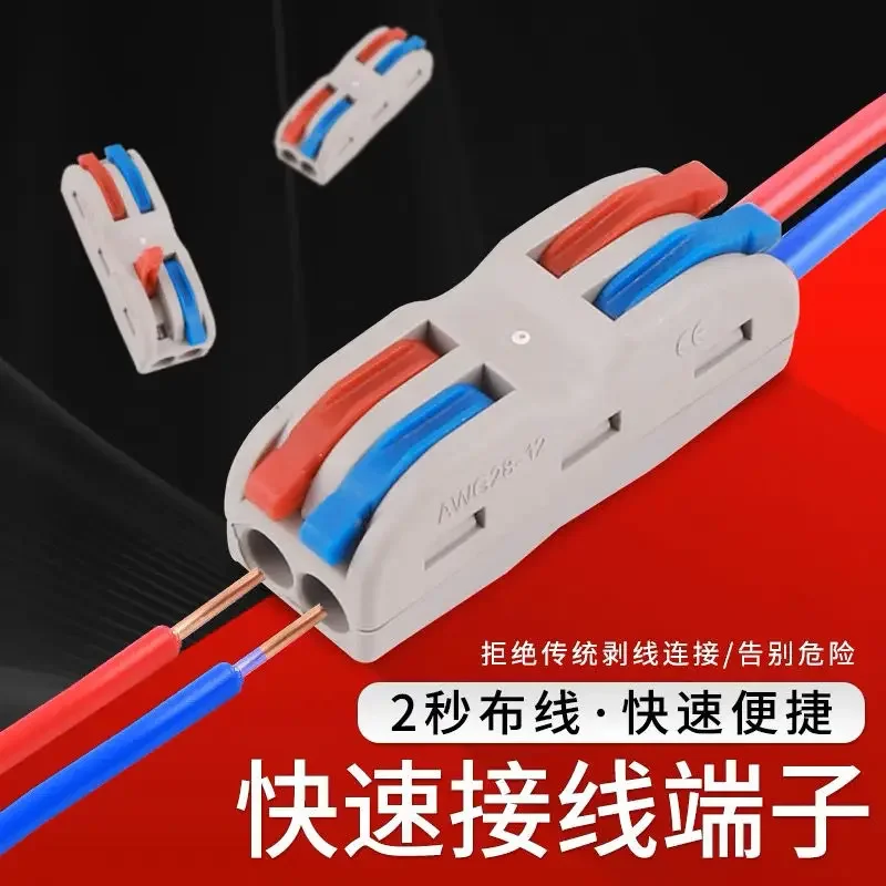 Household power SPL2 two-position multi-function color wire connector quick terminal pair connector 2 in and 2 out