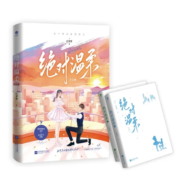 (Uskazano w tekście:) (Komplet w 2 tomach) „Jue Dui Wen Rou” autorstwa Jiang Luolu, Shi Yu i Xia Chi, powieść BL