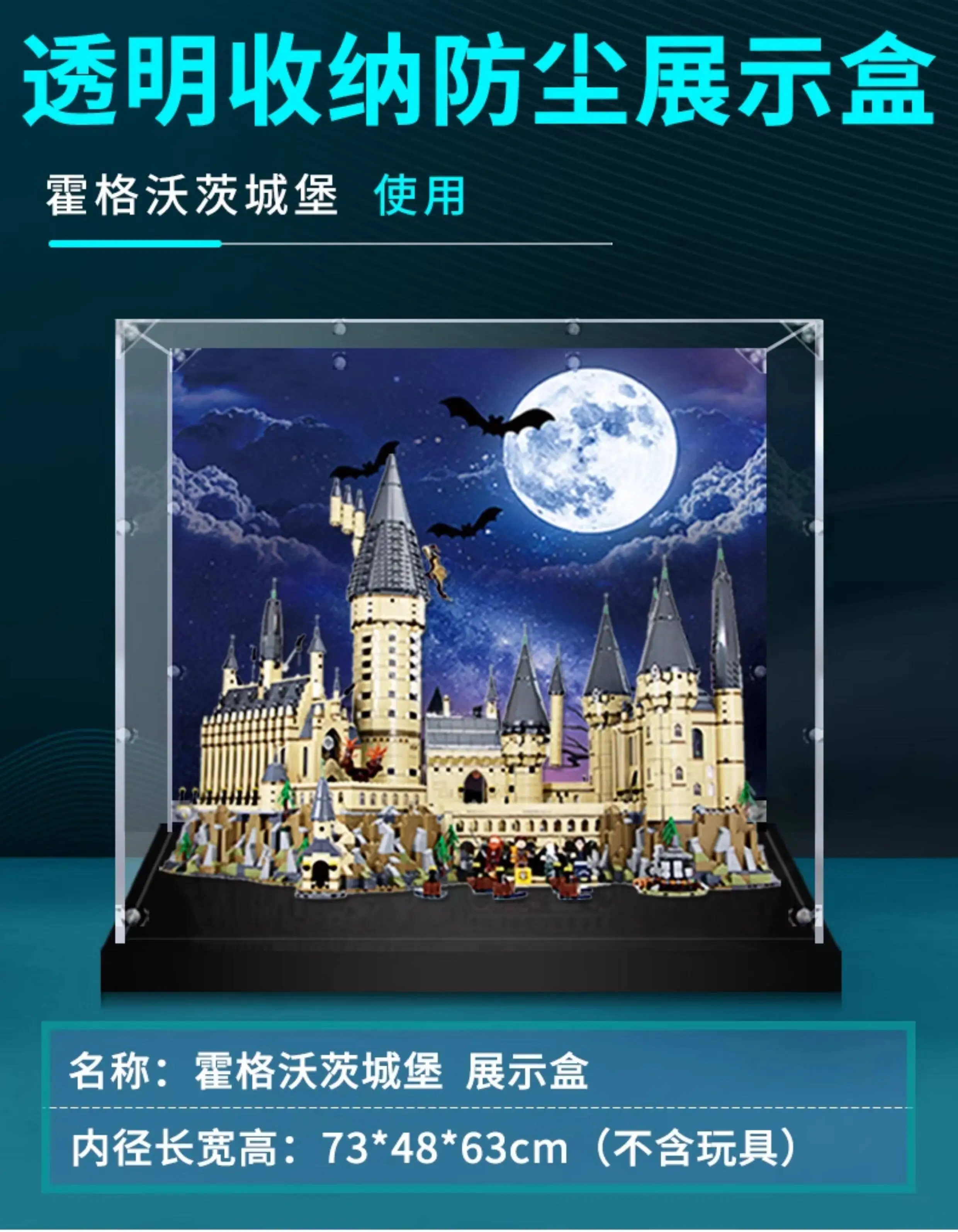 

Подходит для LEGO 71043, акриловая витрина, замок Хогвартса, прозрачный пылезащитный чехол для хранения, 73x48x63 см