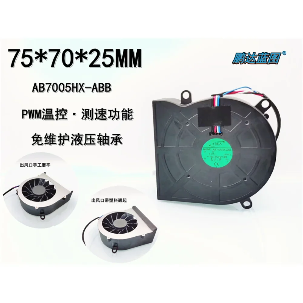 مصنع ADDA الكل في واحد آلة AB7005HX-ABB 7.5 سنتيمتر 7525 5 فولت 0.42A PWM منفاخ التوربينات مروحة 70*70*25 مللي متر #2