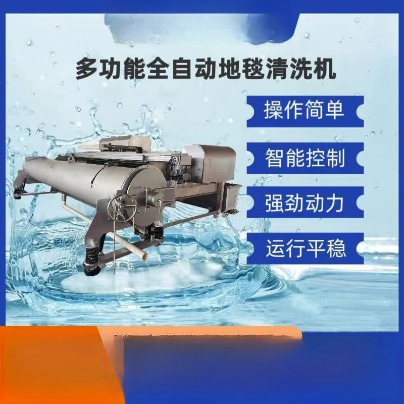 Large commercial carpet cleaning machine, industrial automatic carpet dust removal and drying machine