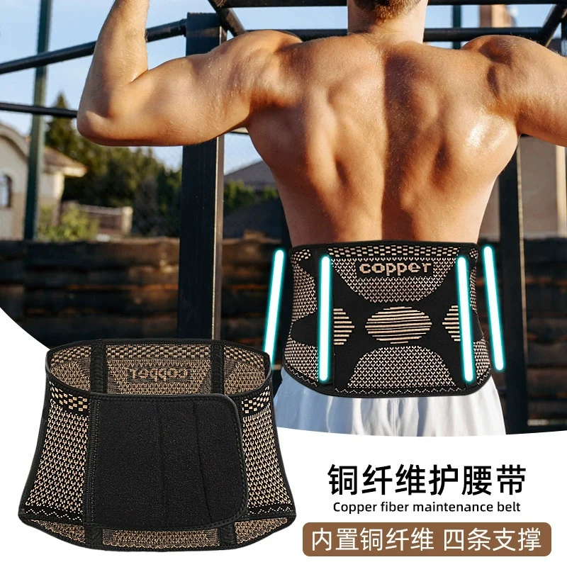 

Copper Fiber Support Waist Belt Sports Squats Weightlifting Hard Pull Protection Waist Compression Knitted Waistband Fixation