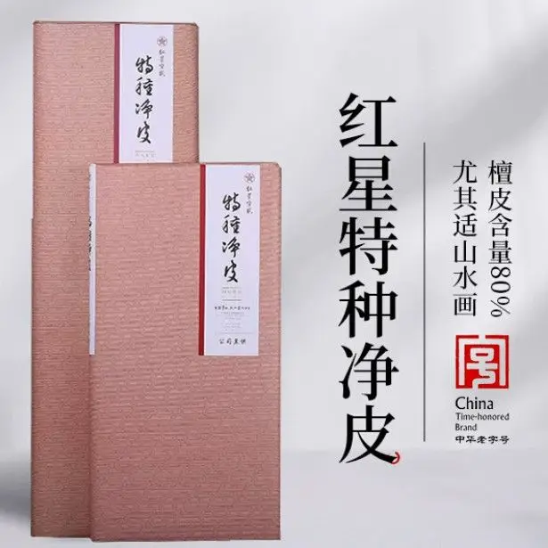 HVV Red Star Special Clean Leather Four Foot Calligraphy Student Xuan Te Pi Calligraphy Landscape Painting Handmade Xuan Paper