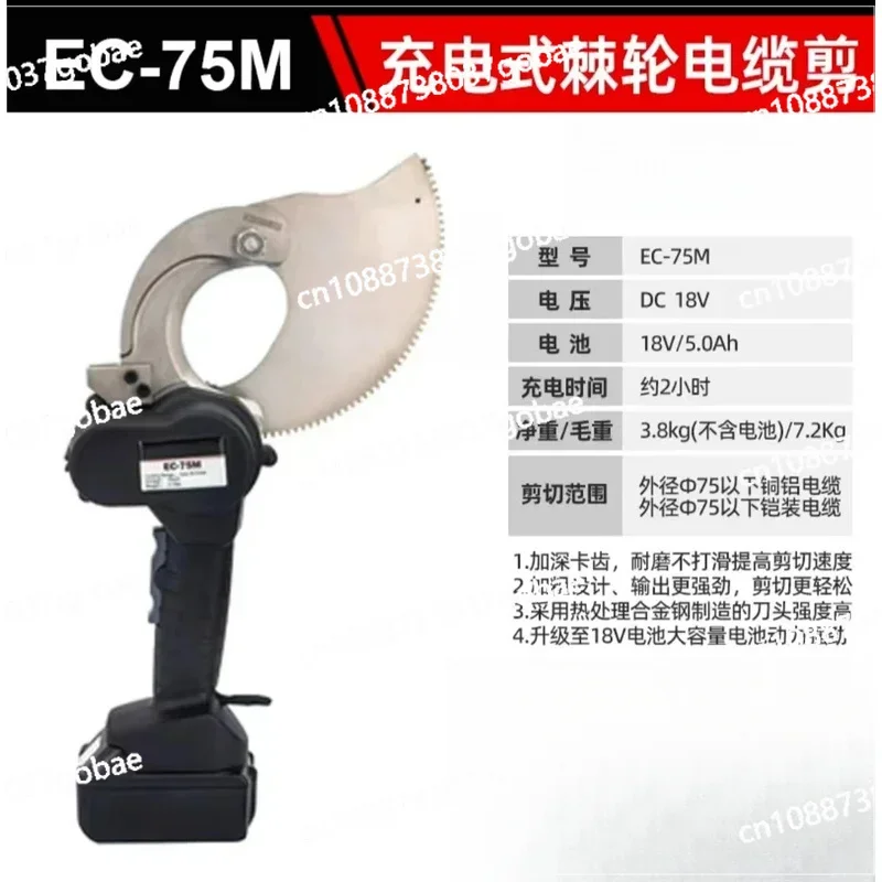 

Copper Aluminum GearScissors with Battery EC-50M/65M Ratchet Cutter