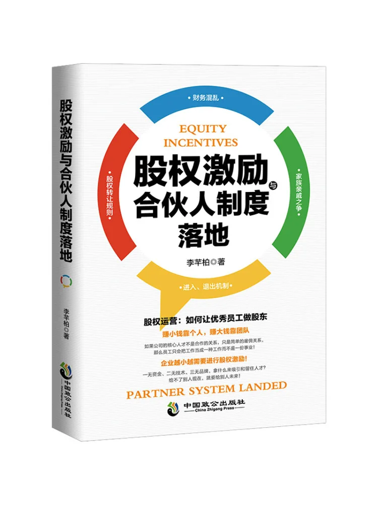 

Книга-Winshare Equity Incentive и партнерская система Implementation