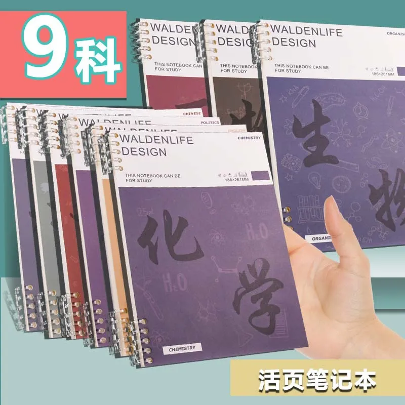 Essential subject book without breaking your hands Thickened full set of subject loose-leaf notebooks Junior high school student