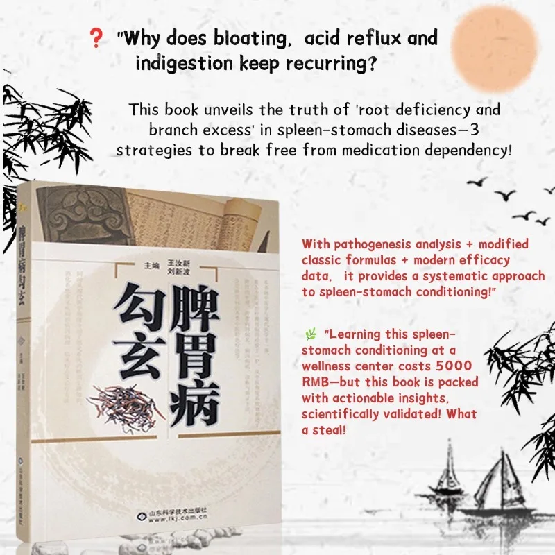

Расстройство селезенки-сомака, колристическое руководство по оздоровительным книгой: от TCM Принципы к научному управлению