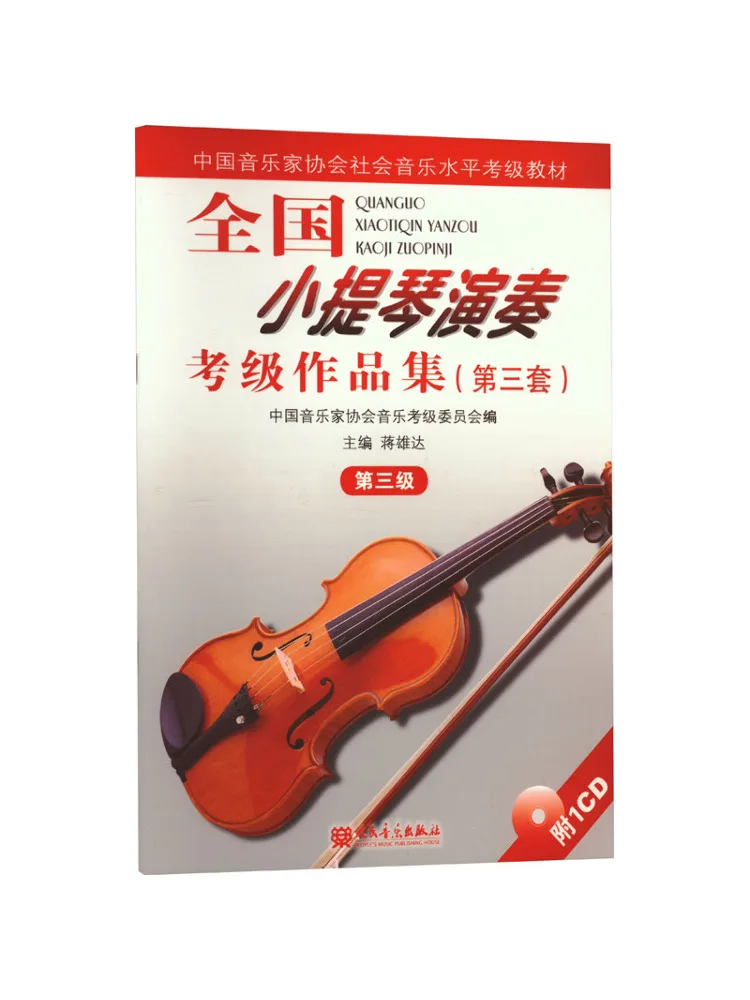 

Book-Winshare National Violin Performance Grading Collection 3-й набор, уровень 3.