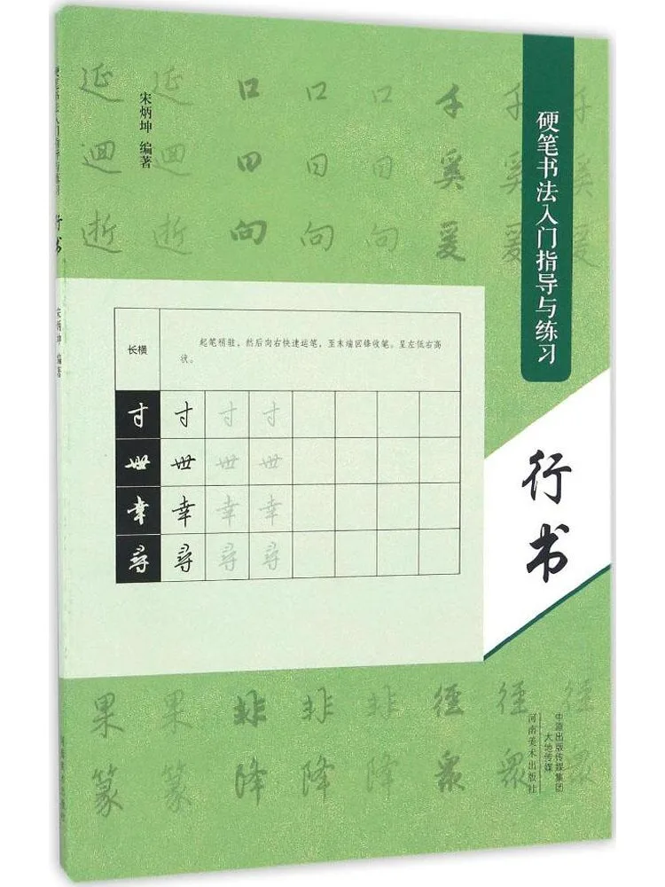 

Книга-руководство по каллиграфии твердой ручкой Winshare: Введение и практика