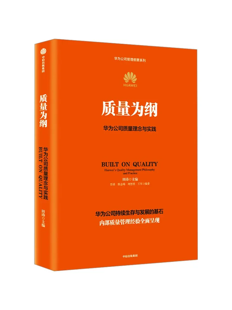 

Book-Winshare Quality As the Core Huawei Company's Quality Philosophy and Practice