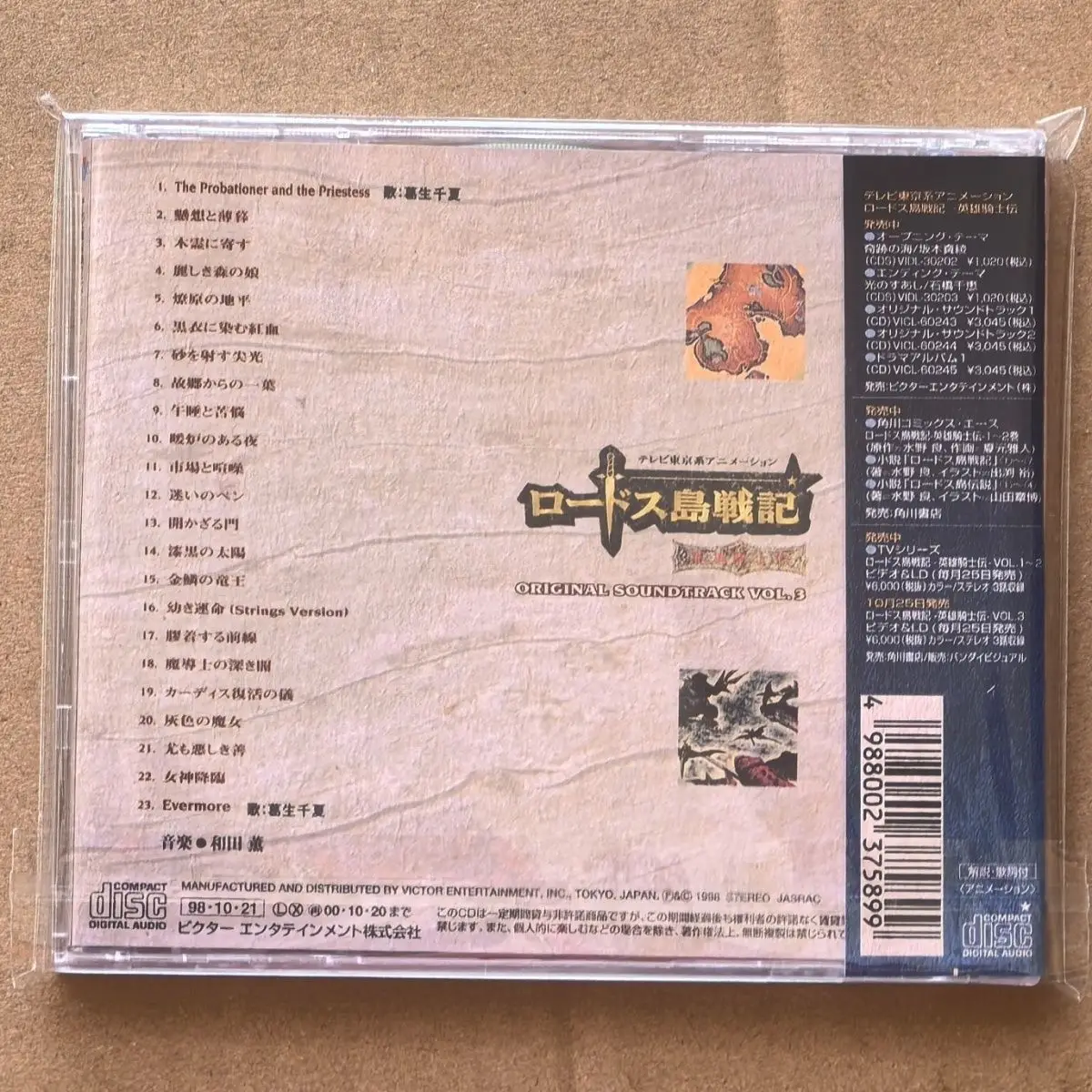 أنيمي سجل لودوس سجل الحرب من الفارس البطولي كاورو وادا الموسيقى CD المجلد 3 ألبوم الموسيقى سجل تأثيري صندوق المسارات الصوتية #3