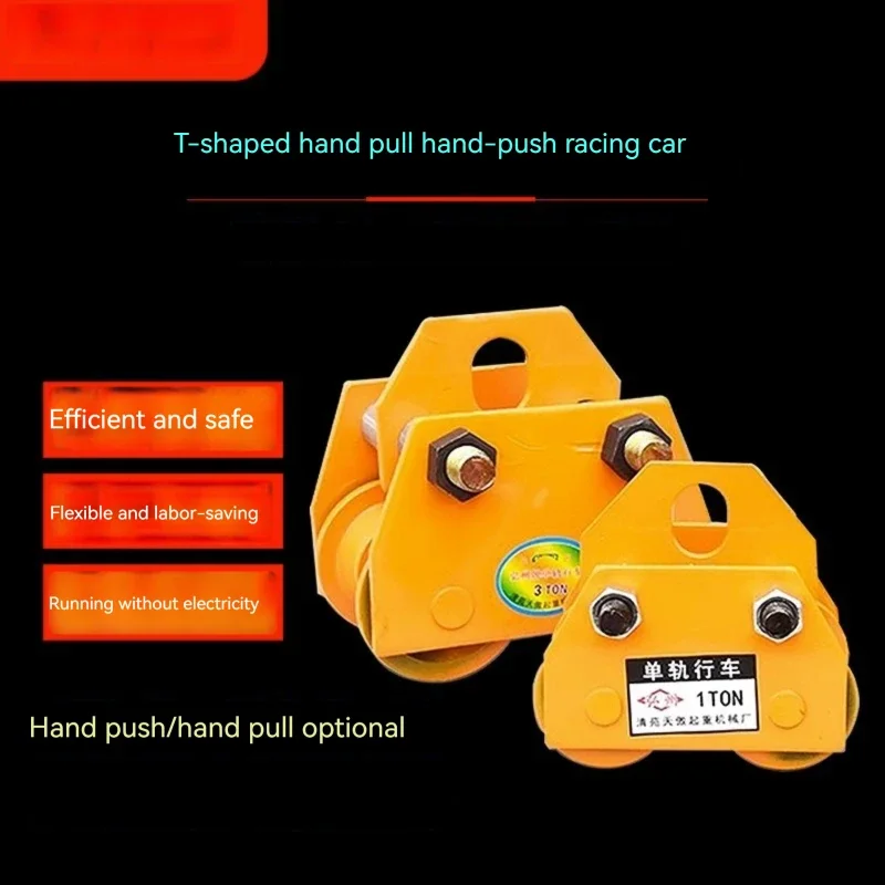 Hand in hand push T-shaped sports car monorail crane I-beam pulley lifting pulley crane 3t