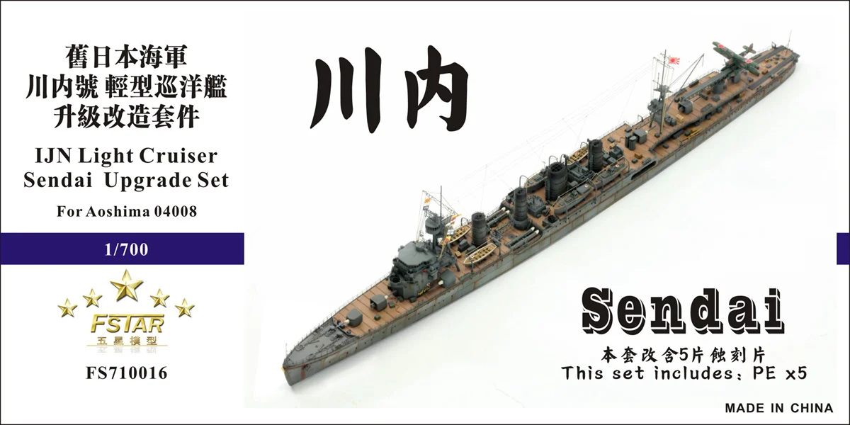 

Five Star FS710016 1/700 IJN Light Cruiser Sendai Upgrade set For Aoshima 04008