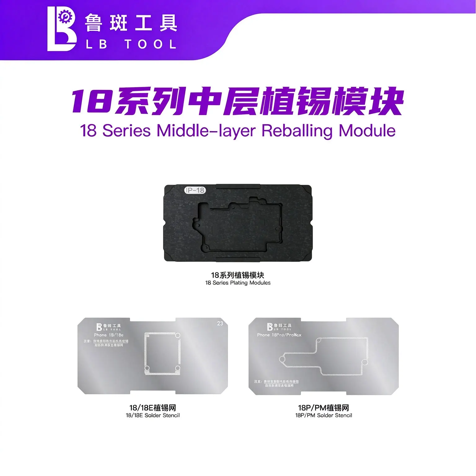 LUBAN Middle Layer Reballing Module BGA Stencil， for IP 18 17 16 15 14 13 12-11 Series Motherboard Mid-layer Tin Planting Repair