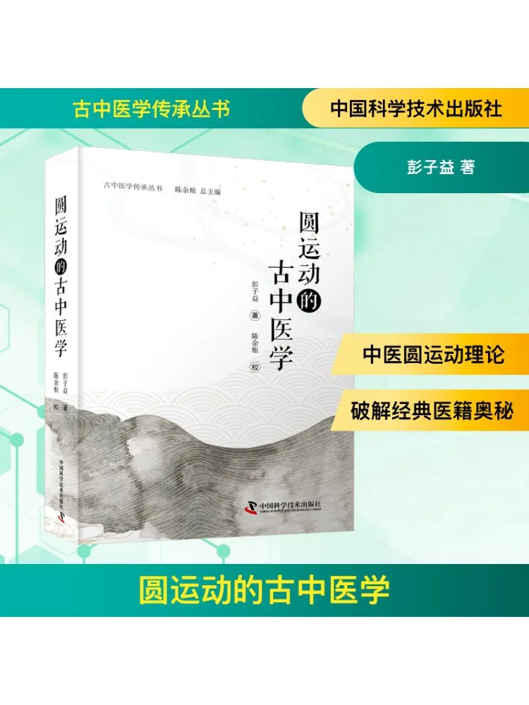 

Книга-Winshare Древняя традиционная китайская медицина с круглой спортивной отделкой