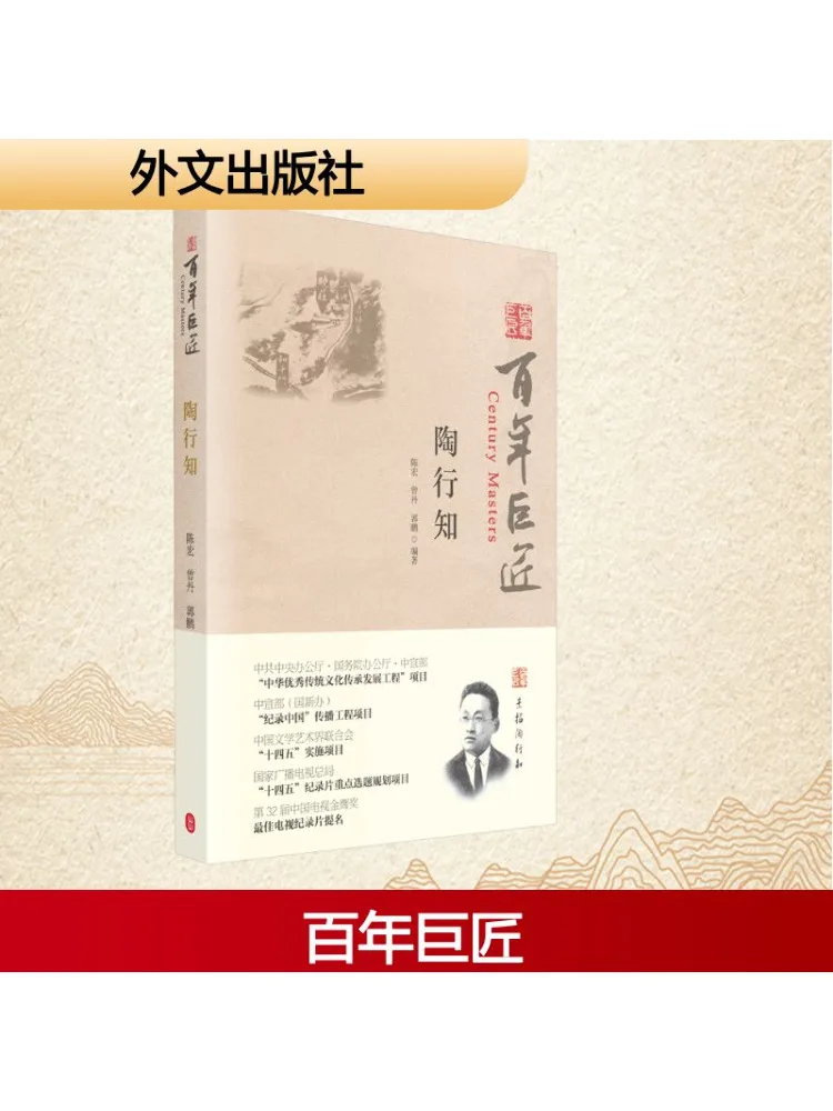 

Book-Winshare Tao Xingzhi