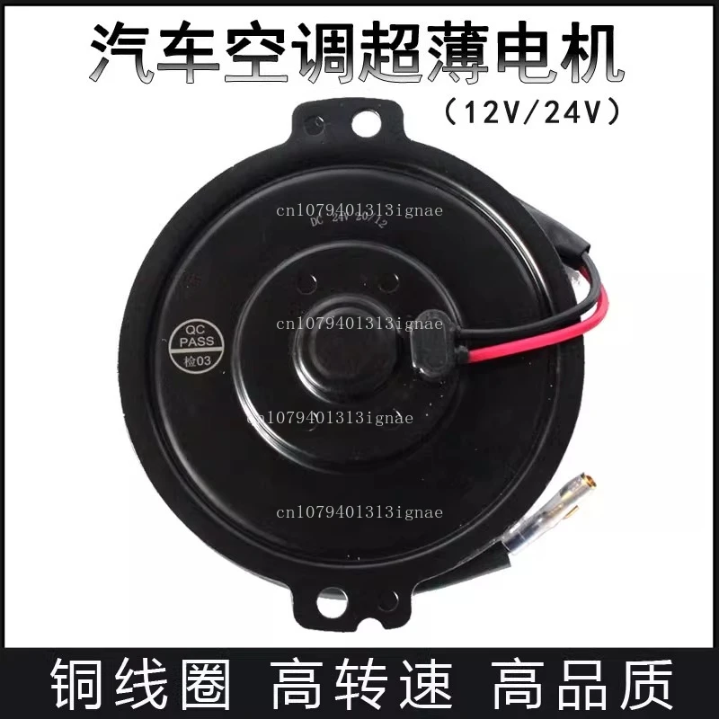 Automotive air conditioner fan Electronic cooling fan Ultra-thin motor Motor 12V/24V 80W Ultra-thin modified lawn mowing