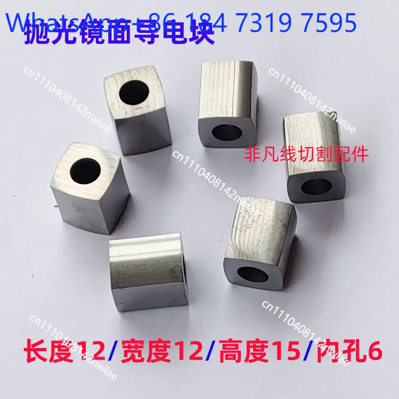 1 pcs 12x12x6mm Polished Steel Conductive Block for Wire Cutting Machine Durable Aluminum Cutting Accessory Free Shipping