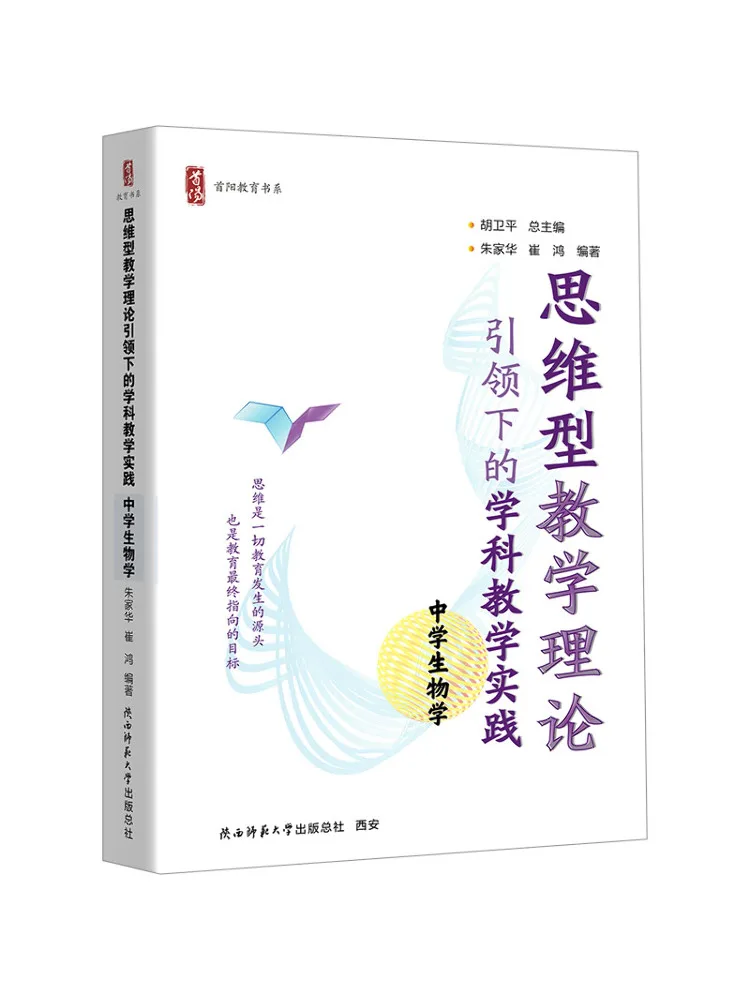 

Book-Winshare Subject Teaching Practice Under the Guidance Of Thinking Type Teaching Theory Middle School Biology