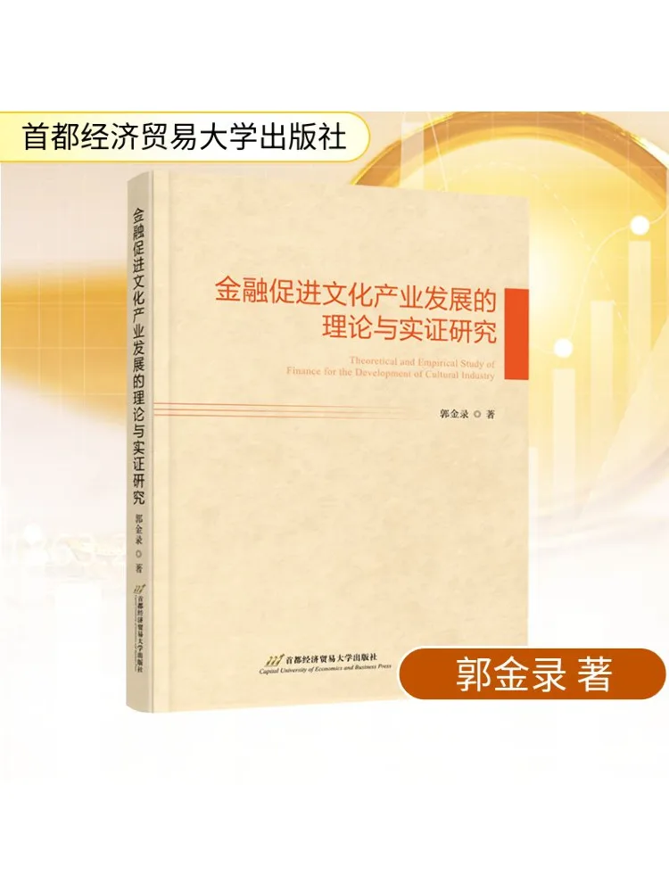 

Книга-Winshare Теоретические и эфирные исследования на финансовом продвижении развития культурной промышленности