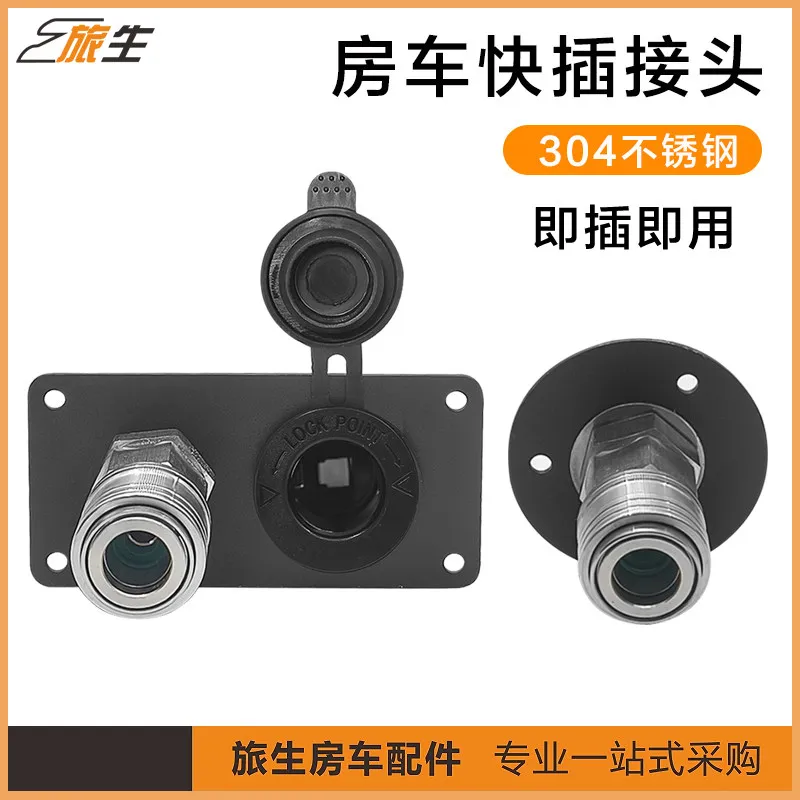 RV quick connection water port 304 stainless steel quick self-locking female head, in and out connector