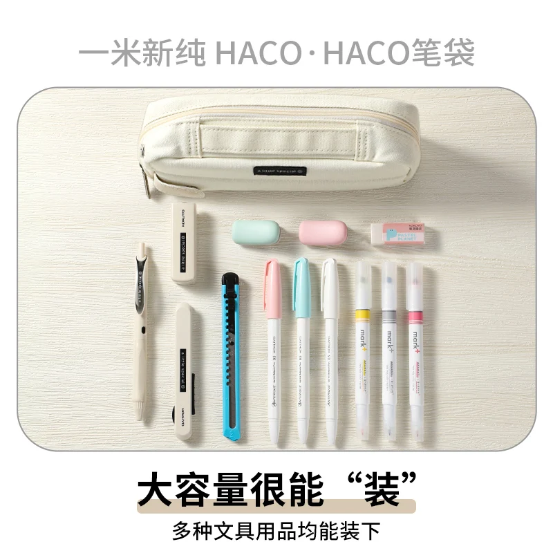 Kokuyo one meter new pure series HACO.HACO student stationery simple retro multi-functional canvas large capacity pencil cases