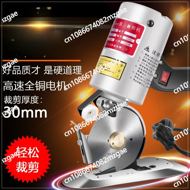 Type 90 leather fabric paper handheld cloth cutter 200w electric round knife cutting machine, clothing electric scissors