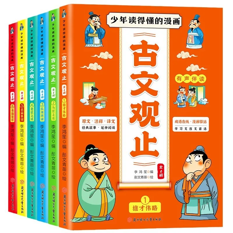 Comic Book "Ancient Prose Observation" That Teenagers Can Understand, Historical Story, Children's Extracurricular Book