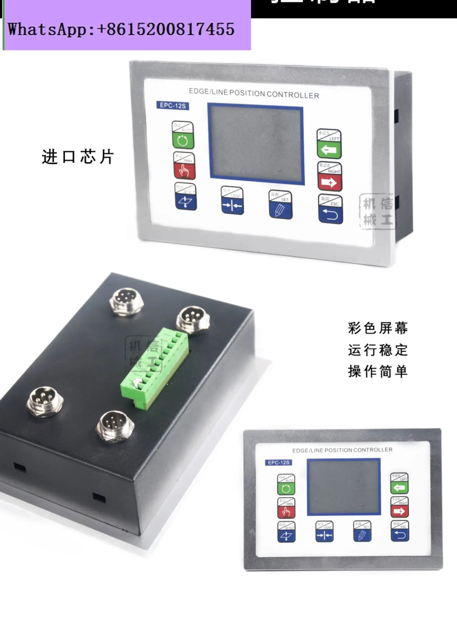 Servo Correction Controller, Automatic Synchronous Pusher Linear Heading System EPC-12S