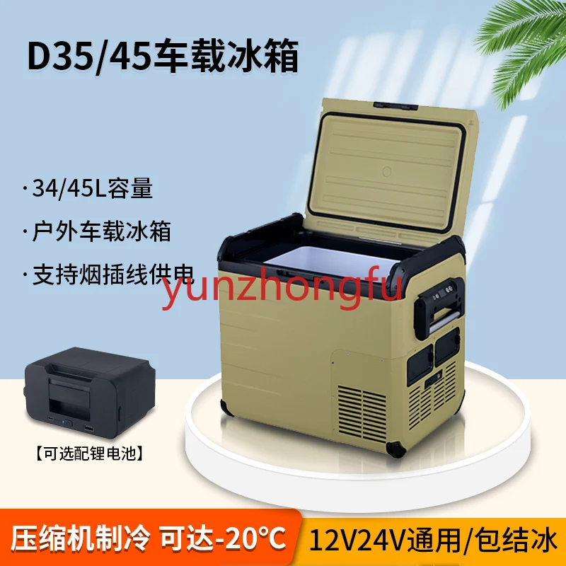 Large capacity 35L/45L car refrigerator, car and home dual-purpose freezer, compressor refrigeration camping refrigerator