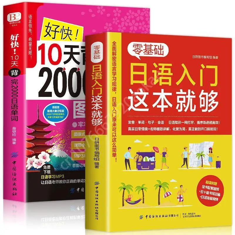 

Memorize 2000 Japanese Vocabulary 10 Days Beginner Japanese Introduction Course Japanese Vocabulary Livros Zero-based Study Book