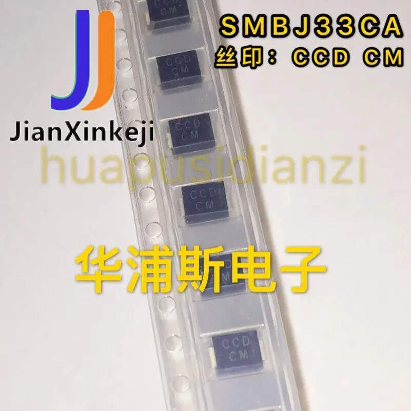 50pcs 100% orginal new SMD diode SMBJ33CA 33V bidirectional TVS protection tube DO214AA screen printing CCD CM