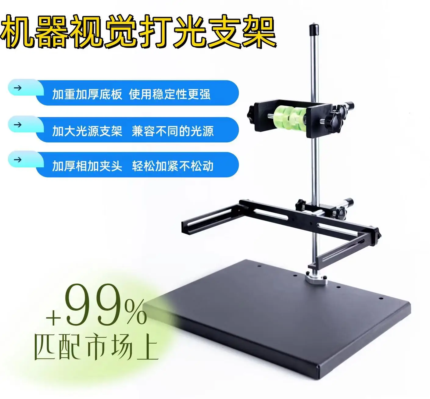 Machine Vision Experiment Bracket Industrial Camera Bracket Light Source Bracket Lighting