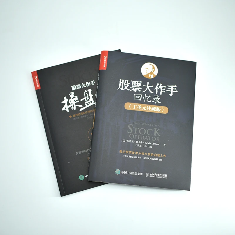 Reminiscences of a Stock Operator: Ding Shengyuan's Annotated Edition - Unlocking the Trading Classic.
