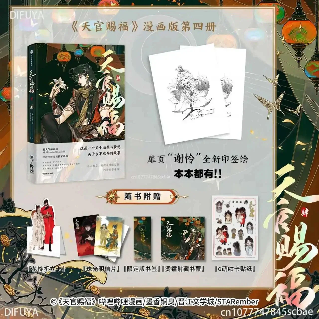 Heaven Official's Blessing Artbook Comic Book 4 Tian Guan Ci Fu novel Hua Cheng Xie Lian Postcard Manga book