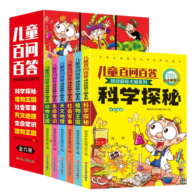 Challenge Super Brain, Children's Hundred Questions and Answers, Phonetic Version, Encyclopedia, Extracurricular Books for Pupil