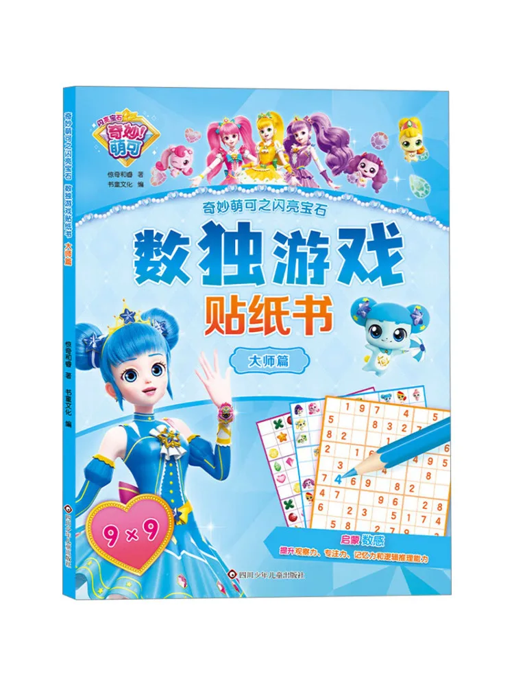 

Book-Winshare Masterpiece Edition The Wonderful and Adorable Shining Gem Sudoku Game Sticker Book