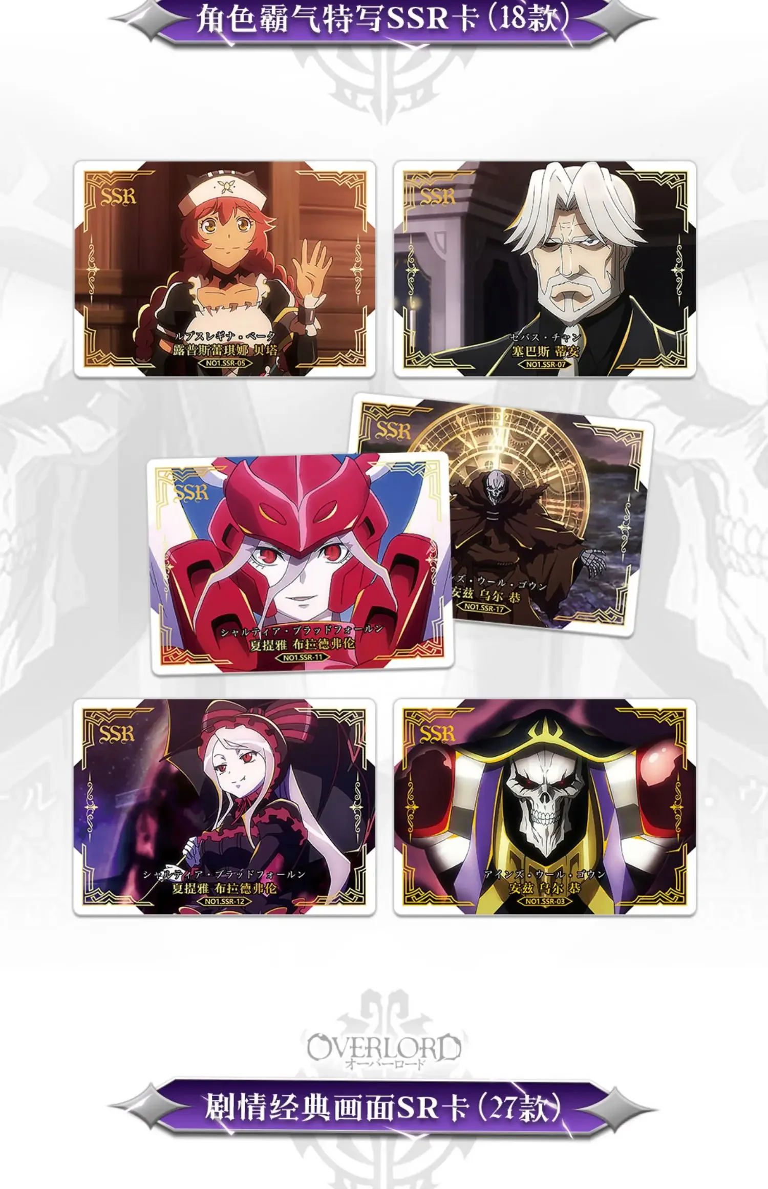 OVERLORD-Cartes de Collection Édition Deluxe Authentique, Échange Autorisé, Collection Limitée, Jouet Cadeau