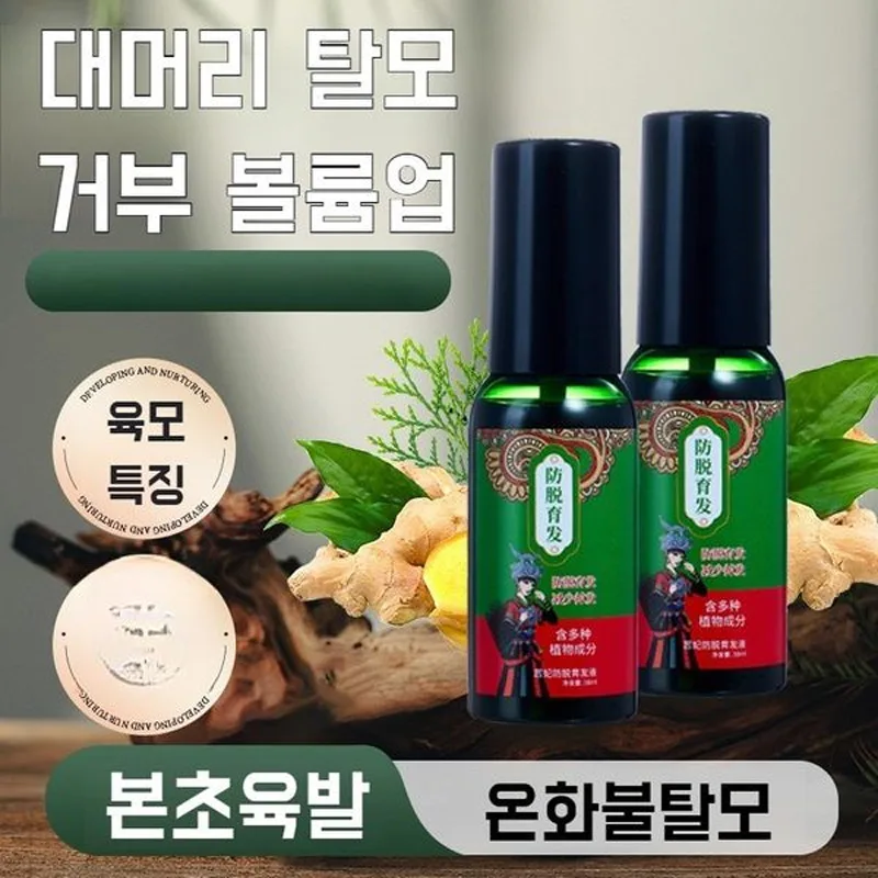 Suero para el crecimiento del cabello de plantas, solución antipérdida de cabello, aceite esencial para el cuidado del cabello, potenciador del crecimiento del cabello, esencia para el crecimiento del cabello, 1/2/4 Uds., 30ml