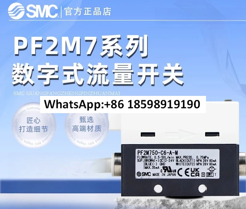 Реле потока SMC PF2M701 02 05 10 11 21 25 50 01 02 C6 C8 F1 AN M