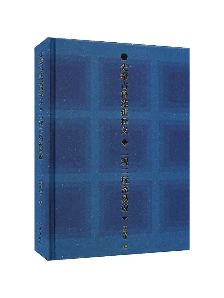 

Book-Winshare Selected Annotations on Pre Qin Ancient Books Two Views and Two Playhouses' Explanation Of the I Ching