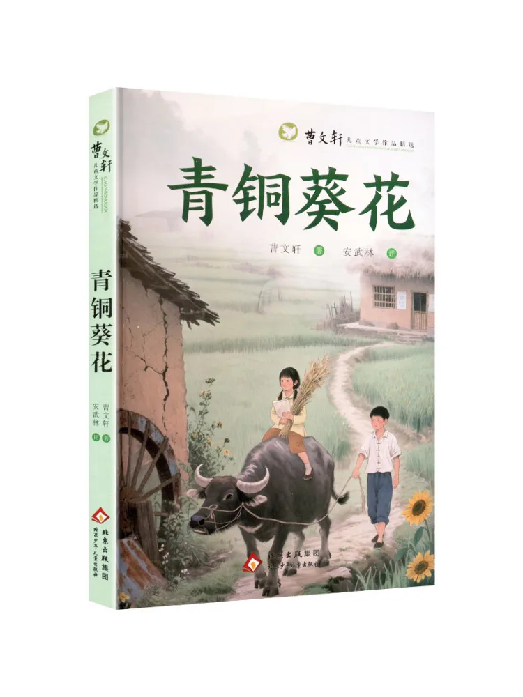 Book-Winshare Selected Children's Literary Works By Cao Wenxuan Bronze Sunflower