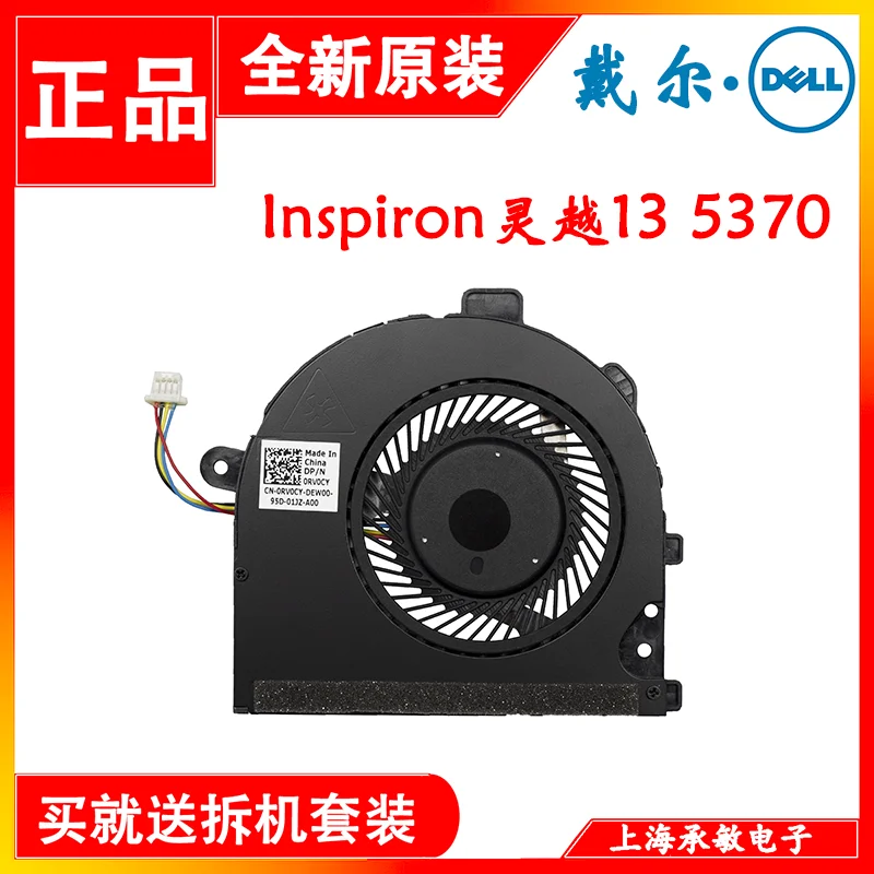 For DELL Vostro Achievement 14 5471 Inspiron 13 5370 Cooling Fan 0RV0CY